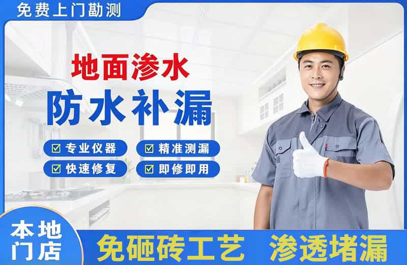 邵武地面渗水维修