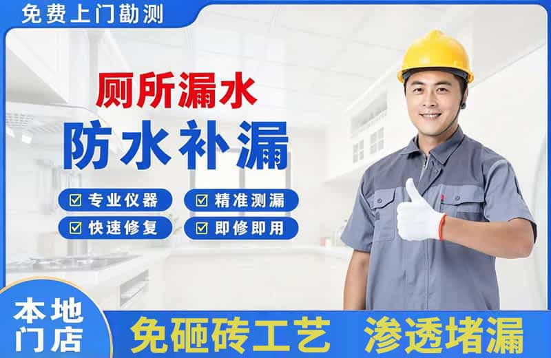 邵武厕所漏水维修
