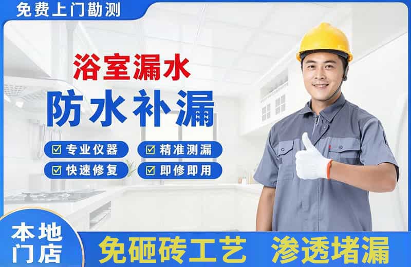 邵武浴室漏水维修